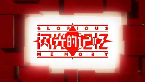 《红色掌柜》 湖南卫视带你穿越时空，重温红色商业传奇