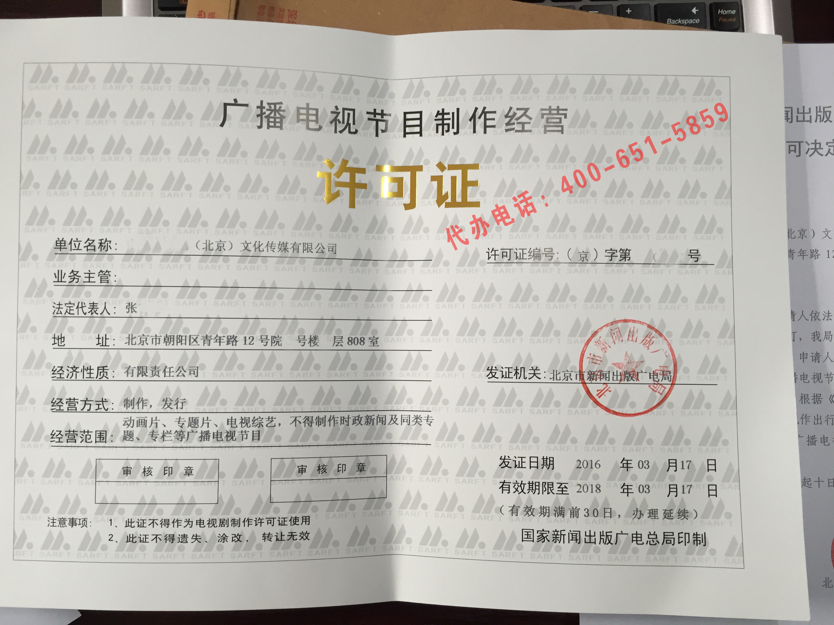 广播电视节目制作经营许可证办理流程